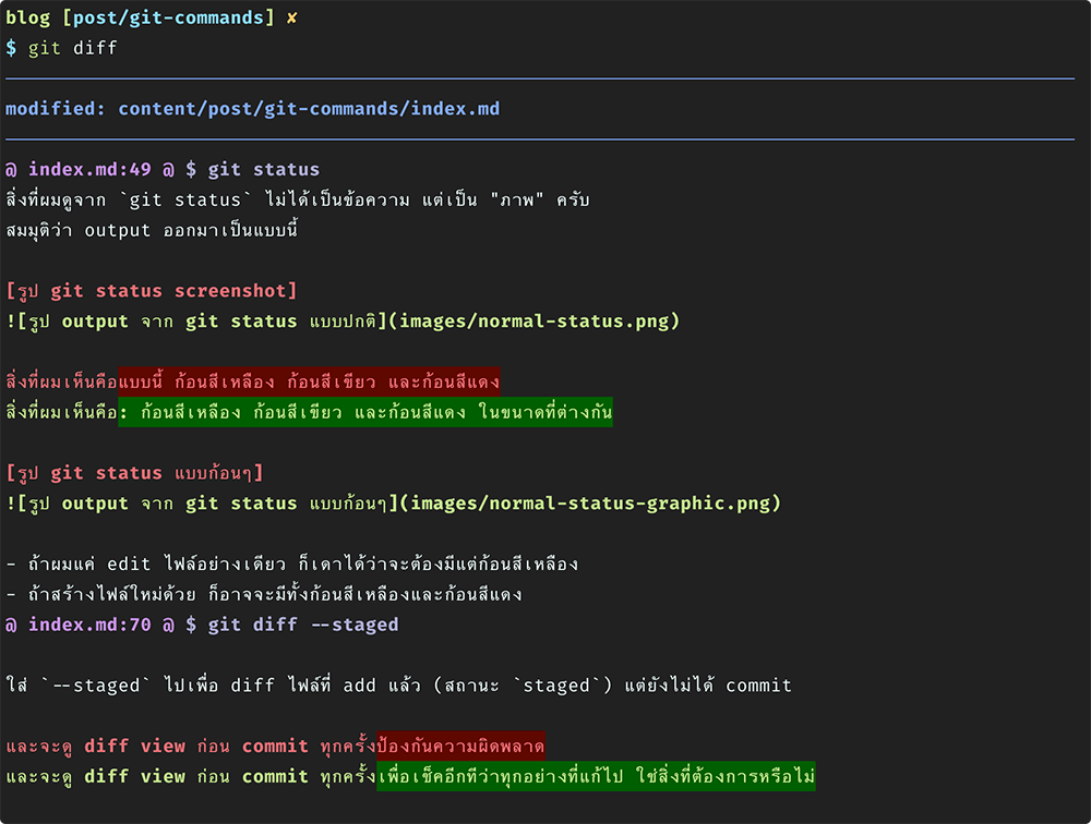 รูป output จาก git diff